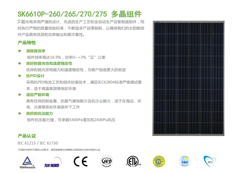 多晶太陽(yáng)能  SK6610P